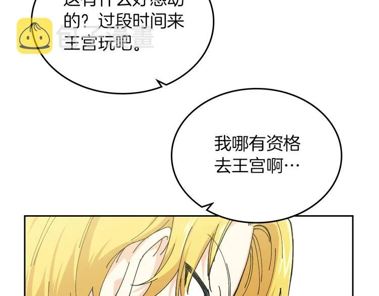 第4话 成为闺蜜的理由 第71页
