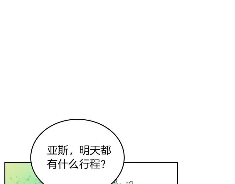 第4话 成为闺蜜的理由 第73页