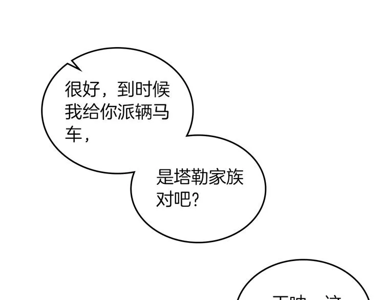 第4话 成为闺蜜的理由 第76页