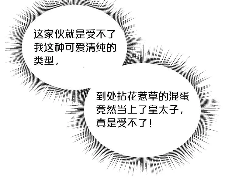 第4话 成为闺蜜的理由 第78页