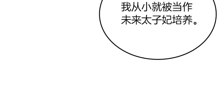 第4话 成为闺蜜的理由 第113页