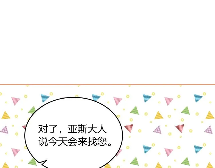 第5话 人生转折点 第8页