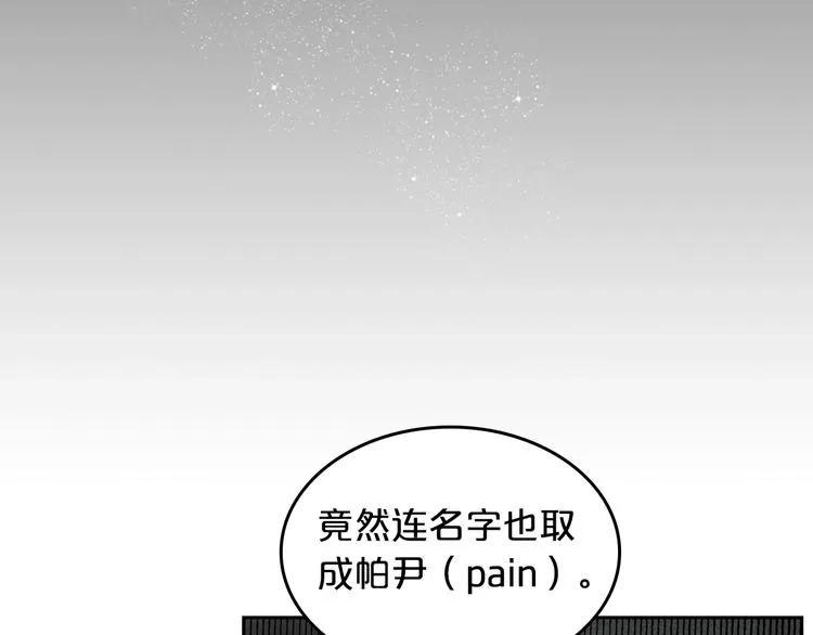 第7话 可怕的女主 第18页