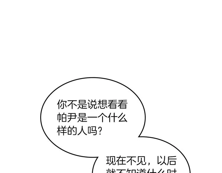 第7话 可怕的女主 第20页