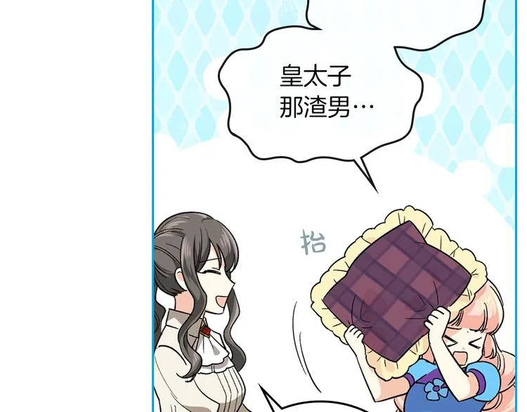 第7话 可怕的女主 第23页