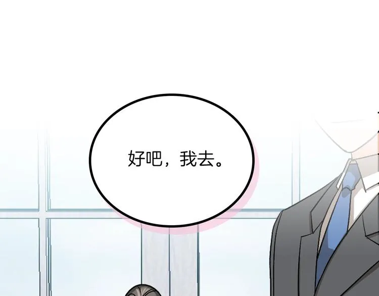 第7话 可怕的女主 第28页
