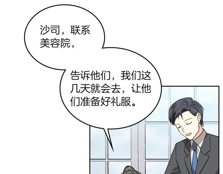第7话 可怕的女主 第31页