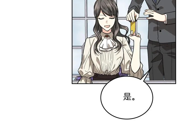 第7话 可怕的女主 第32页
