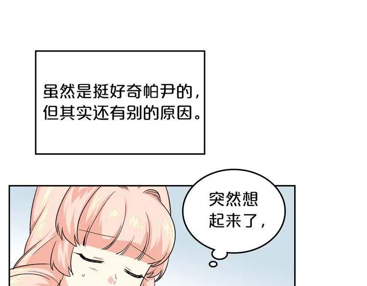 第7话 可怕的女主 第34页