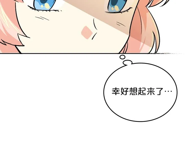第7话 可怕的女主 第36页