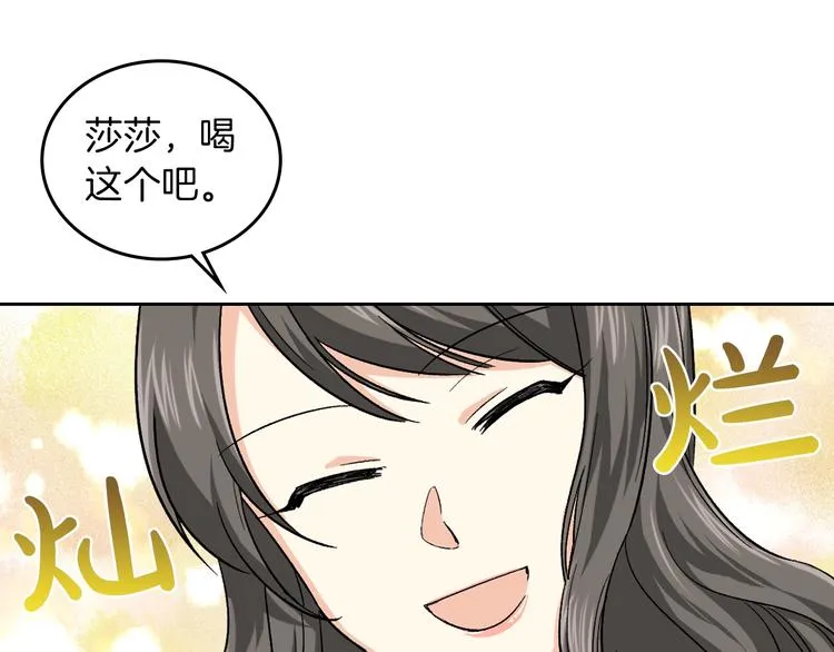 第7话 可怕的女主 第54页