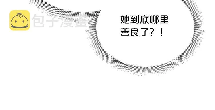 第7话 可怕的女主 第56页