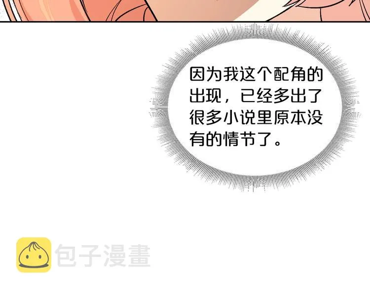 第7话 可怕的女主 第62页