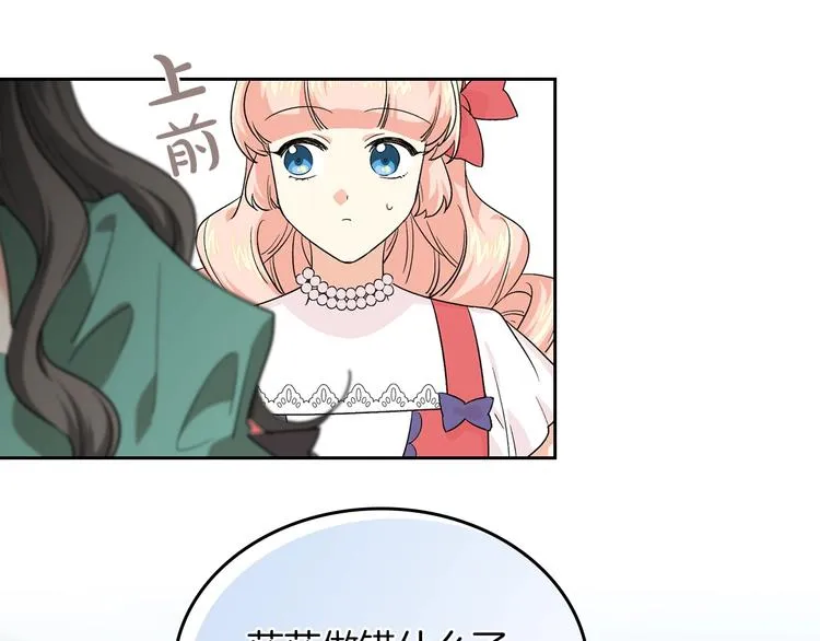 第7话 可怕的女主 第76页