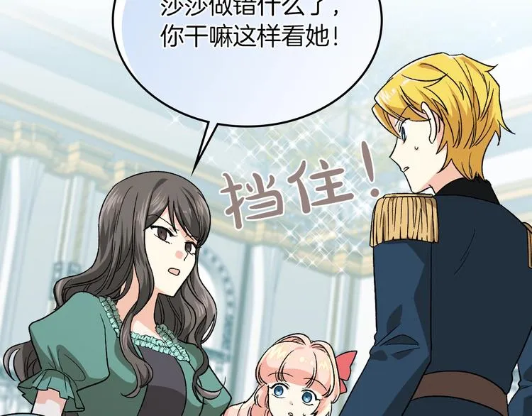 第7话 可怕的女主 第77页