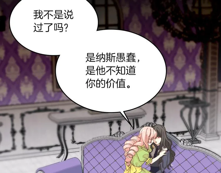 第6话 相配的男人 第30页
