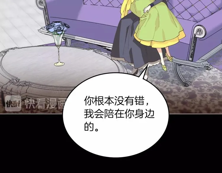 第6话 相配的男人 第31页