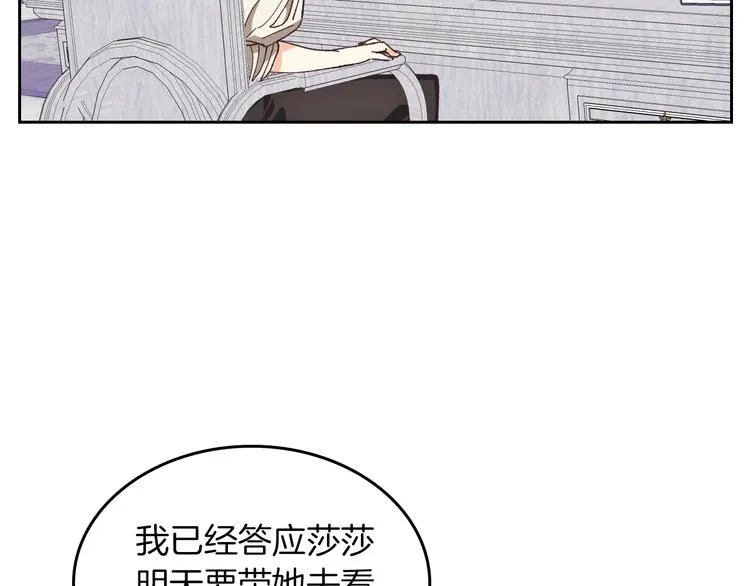 第6话 相配的男人 第70页