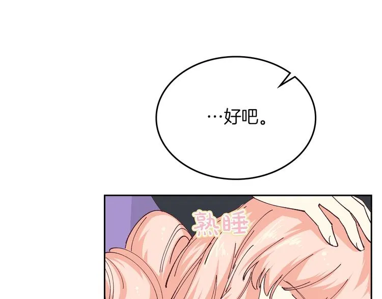 第6话 相配的男人 第75页
