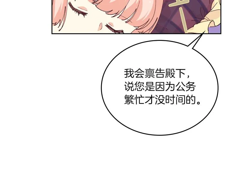 第6话 相配的男人 第80页