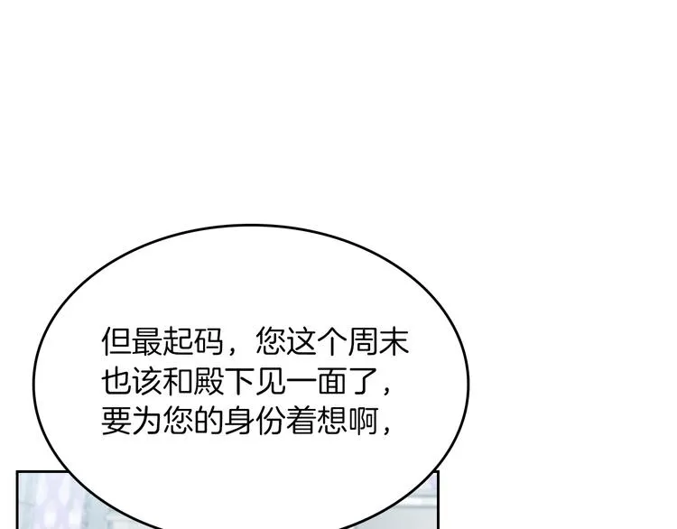 第6话 相配的男人 第83页