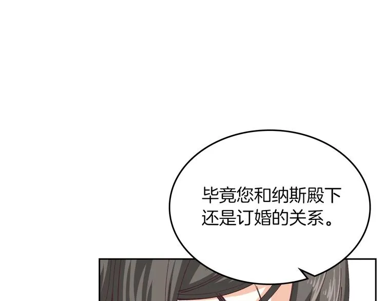 第6话 相配的男人 第85页