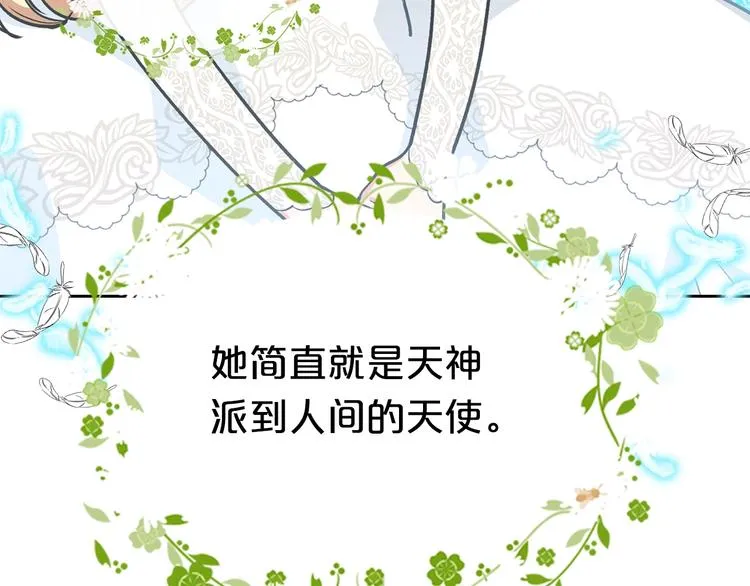 第8话 谁更可怜？ 第4页