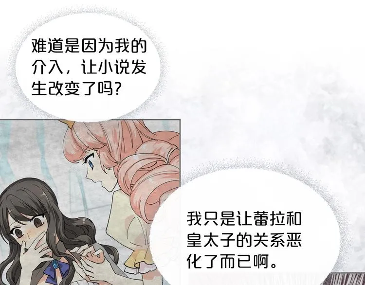 第8话 谁更可怜？ 第16页