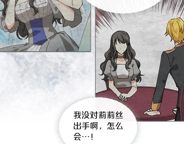 第8话 谁更可怜？ 第17页