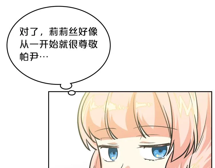 第8话 谁更可怜？ 第26页