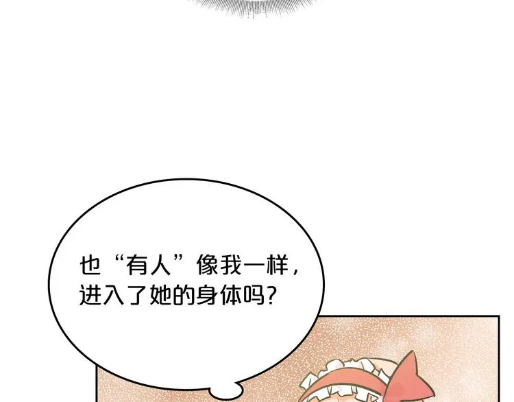 第8话 谁更可怜？ 第38页