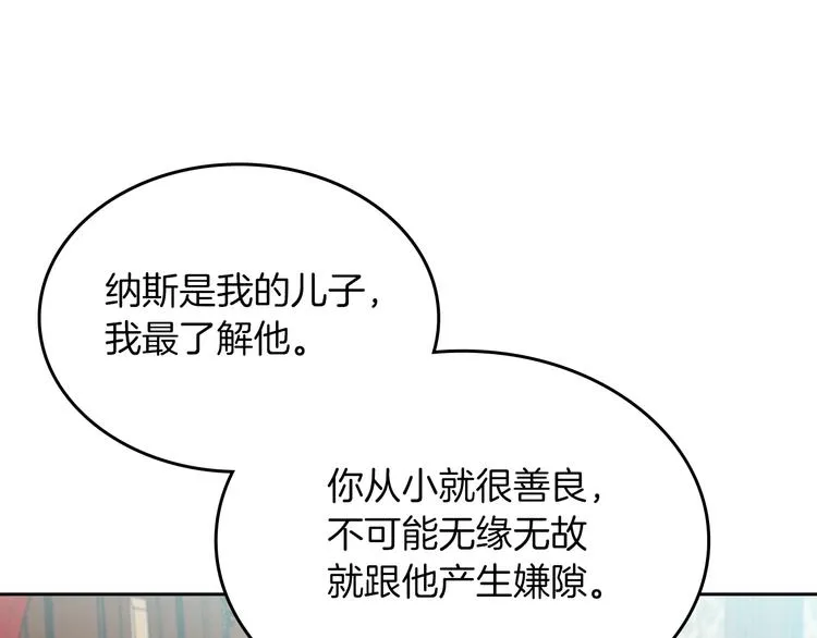 第8话 谁更可怜？ 第53页