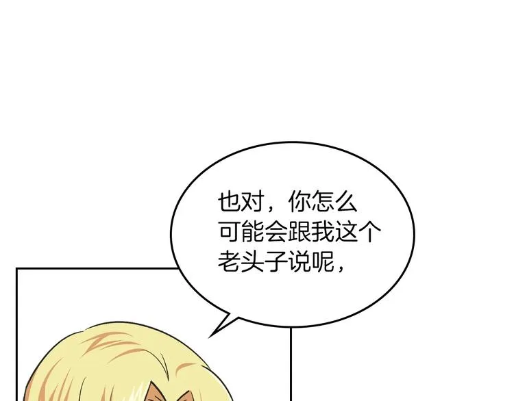 第8话 谁更可怜？ 第56页