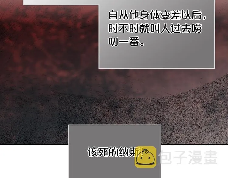 第8话 谁更可怜？ 第81页