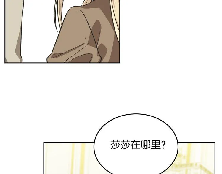 第8话 谁更可怜？ 第97页