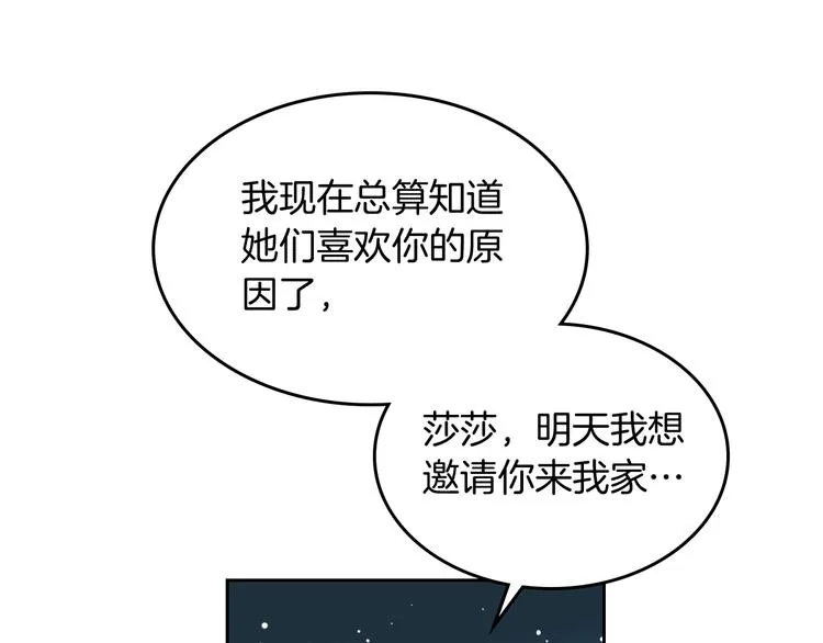 第8话 谁更可怜？ 第113页