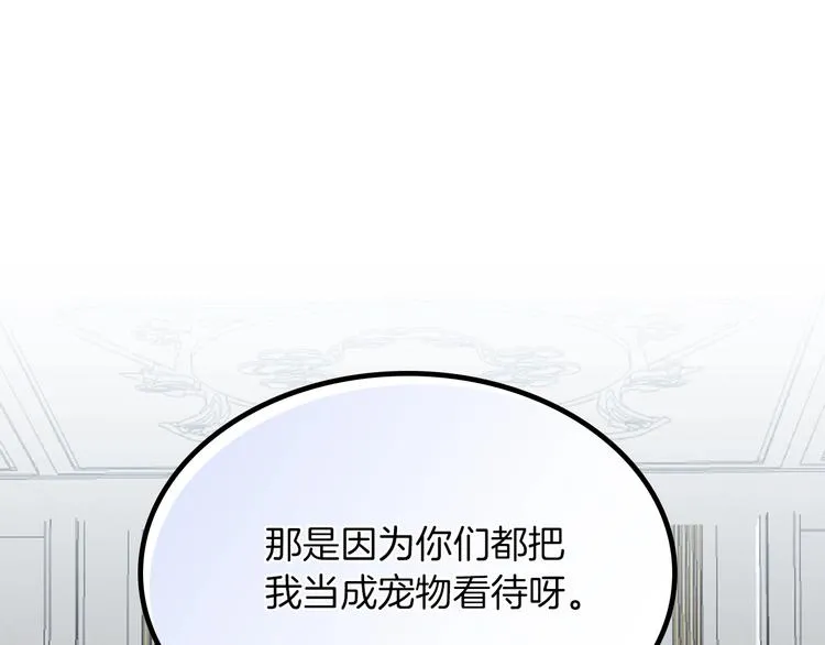 第8话 谁更可怜？ 第123页