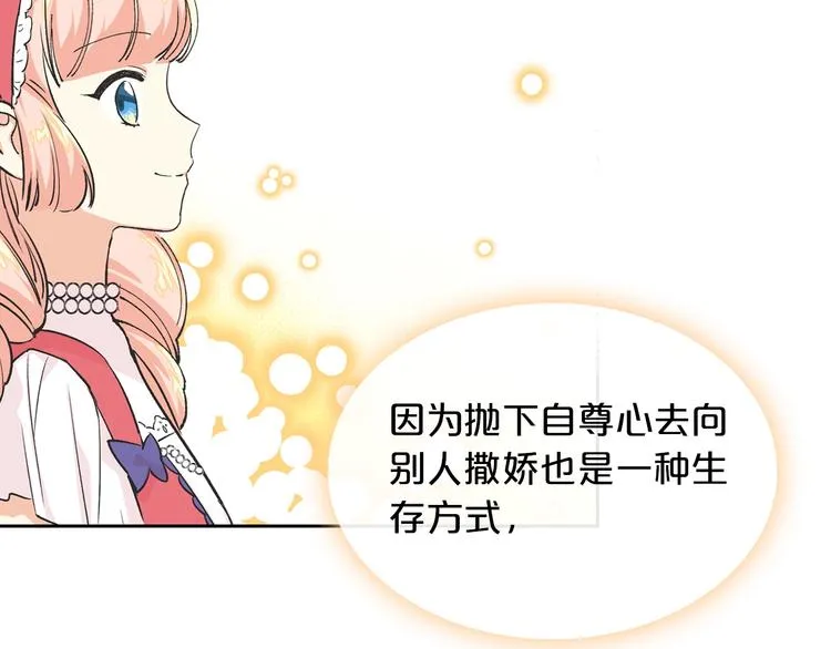 第8话 谁更可怜？ 第128页