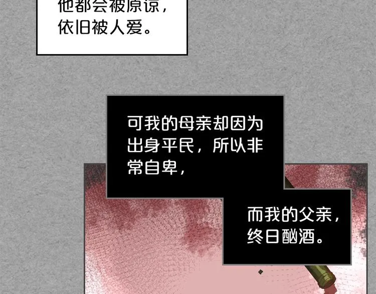 第8话 谁更可怜？ 第152页