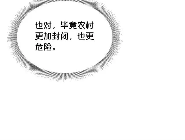 第9话 那条龙 第125页