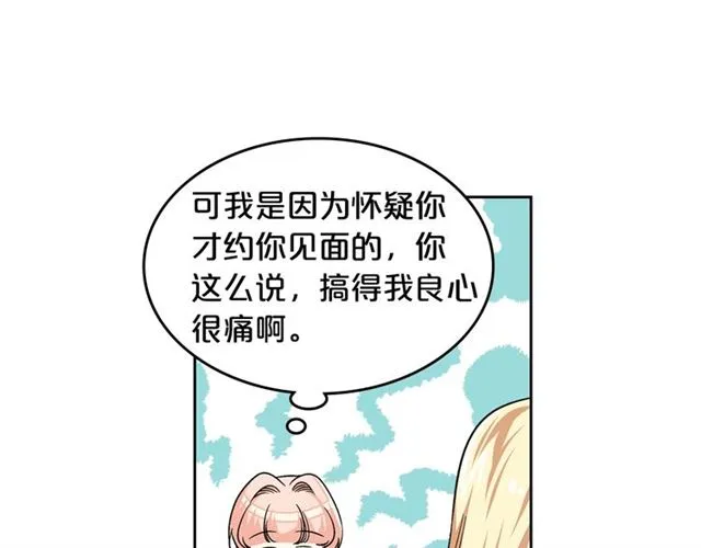 第10话 试探 第57页