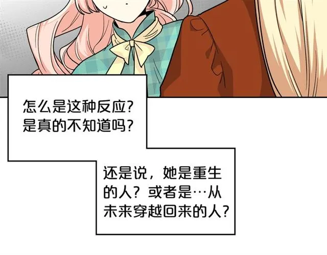 第10话 试探 第89页