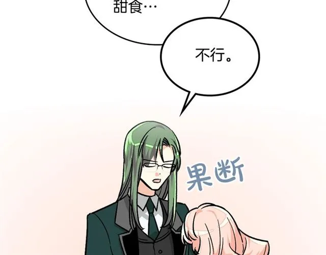 第11话 吃货相逢 第23页