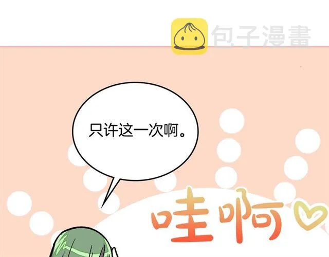 第11话 吃货相逢 第27页
