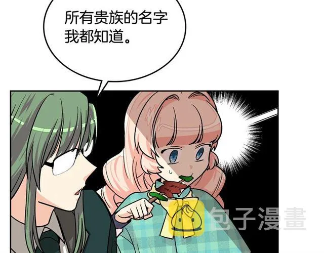 第11话 吃货相逢 第35页