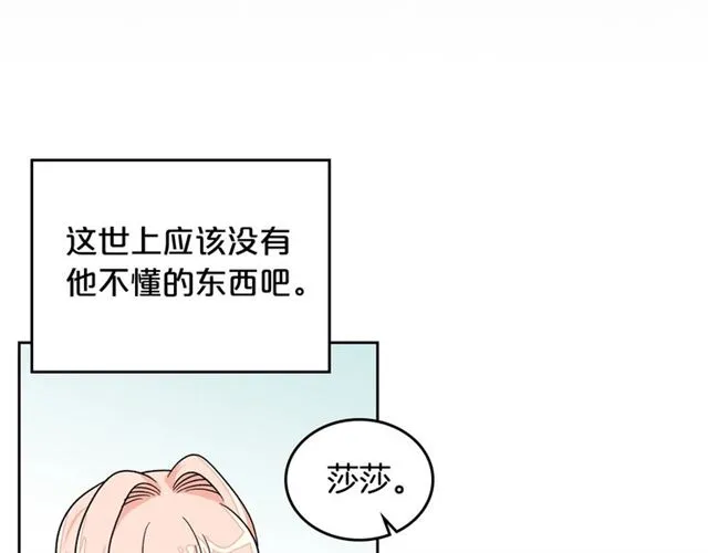 第11话 吃货相逢 第46页
