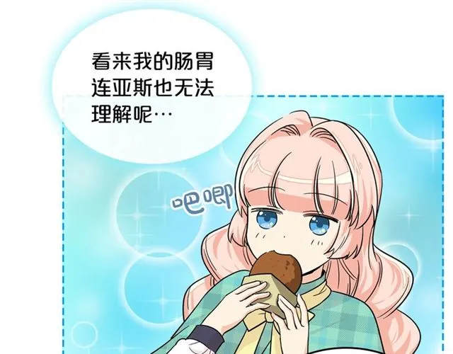 第11话 吃货相逢 第50页