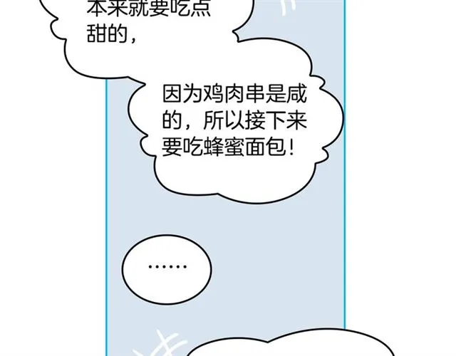 第11话 吃货相逢 第53页