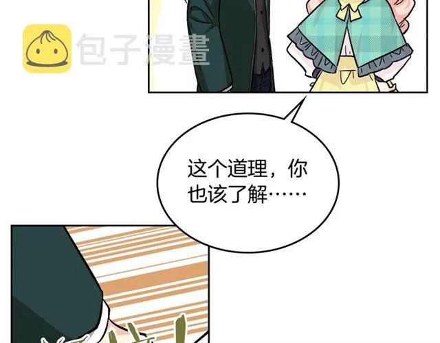 第11话 吃货相逢 第76页