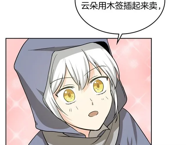 第11话 吃货相逢 第124页